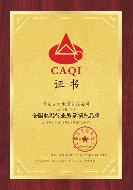 全國電器行業(yè)質(zhì)量領(lǐng)先品牌