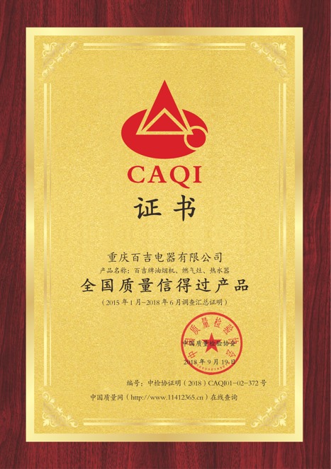 全國質(zhì)量信得過產(chǎn)品