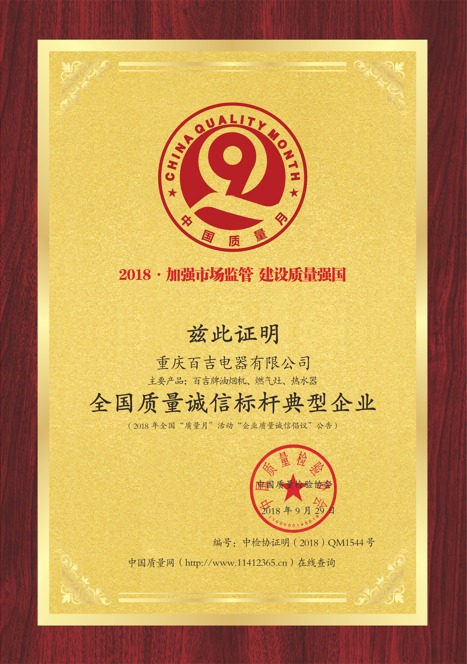 全國質(zhì)量誠信標(biāo)桿典型企業(yè)